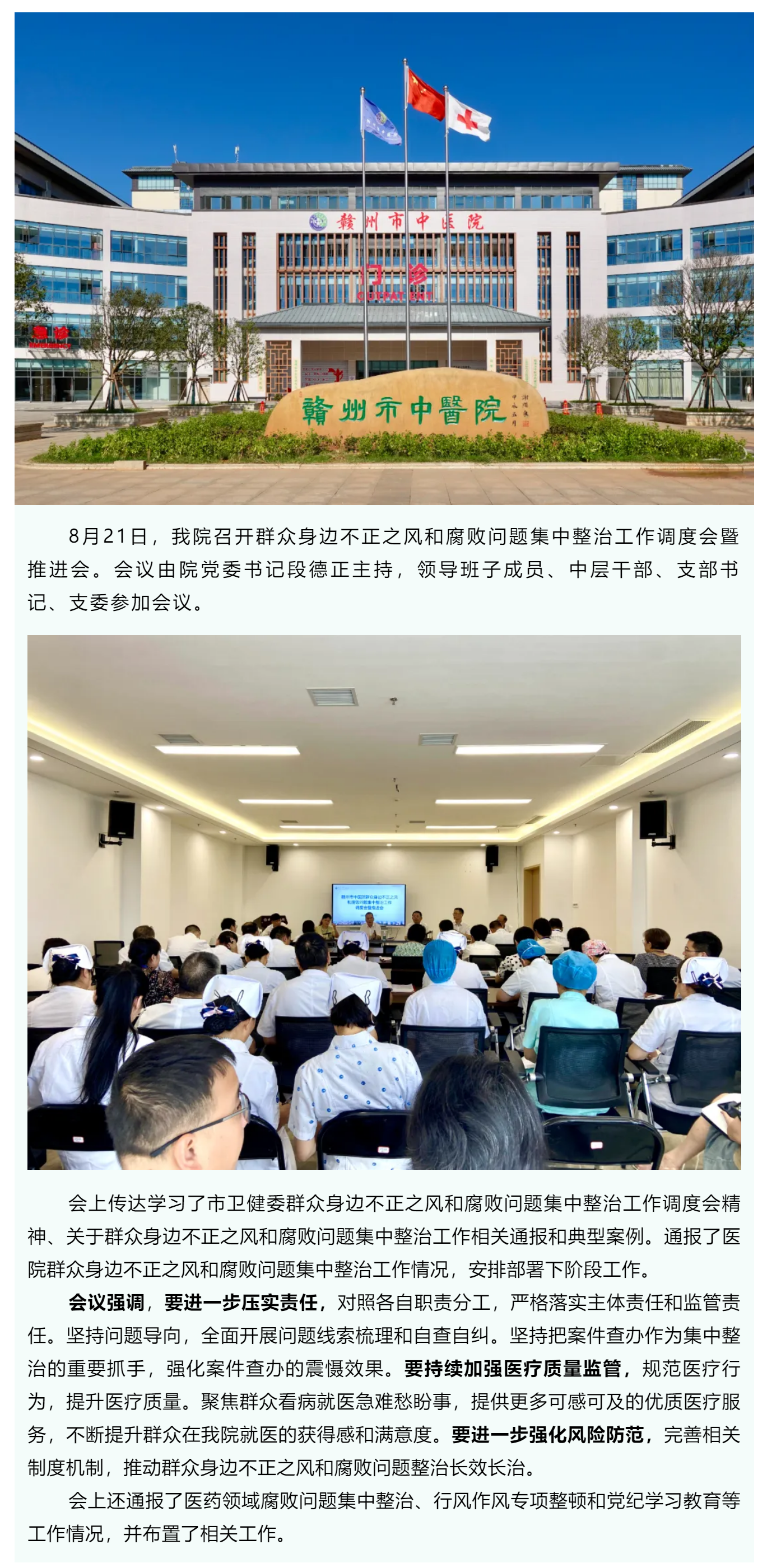 我院召開群眾身邊不正之風(fēng)和腐敗問題集中整治工作調(diào)度會暨推進會.png