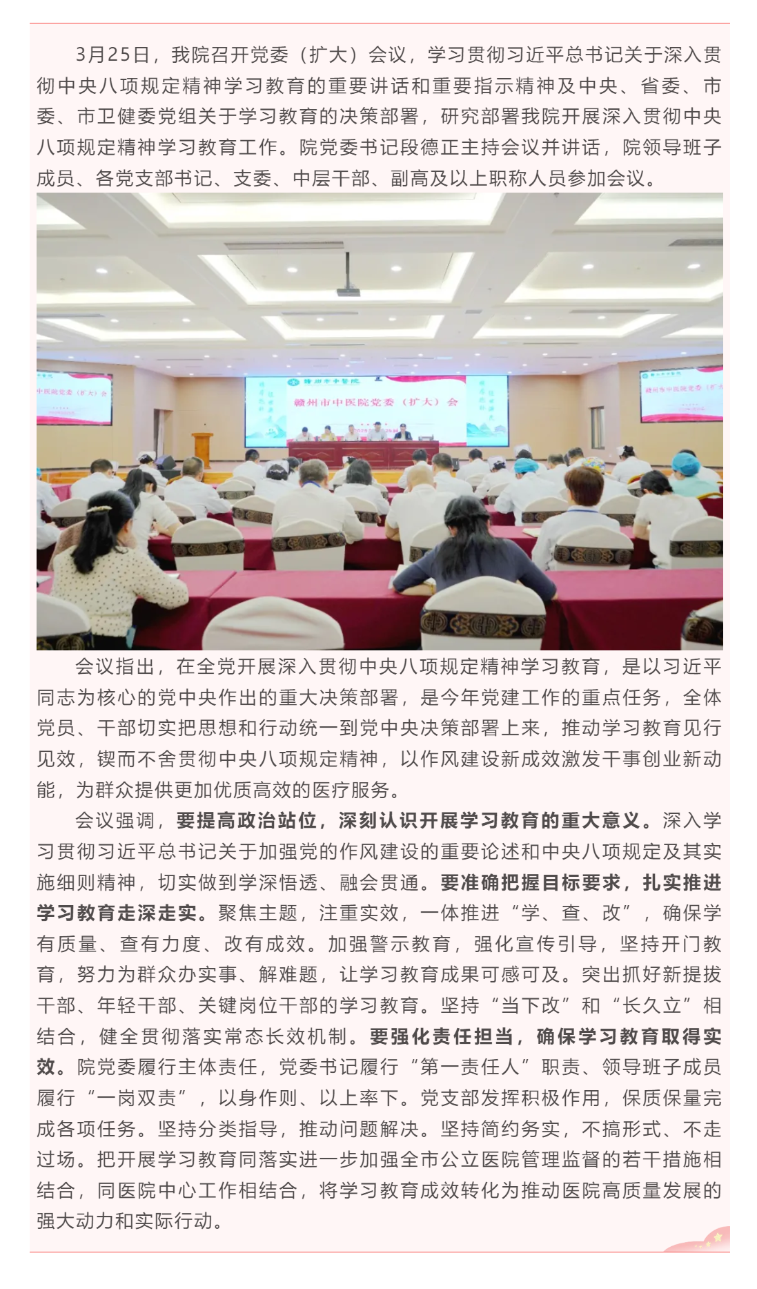 贛州市中醫(yī)院召開黨委（擴(kuò)大）會(huì)議研究部署深入貫徹中央八項(xiàng)規(guī)定精神學(xué)習(xí)教育工作.png