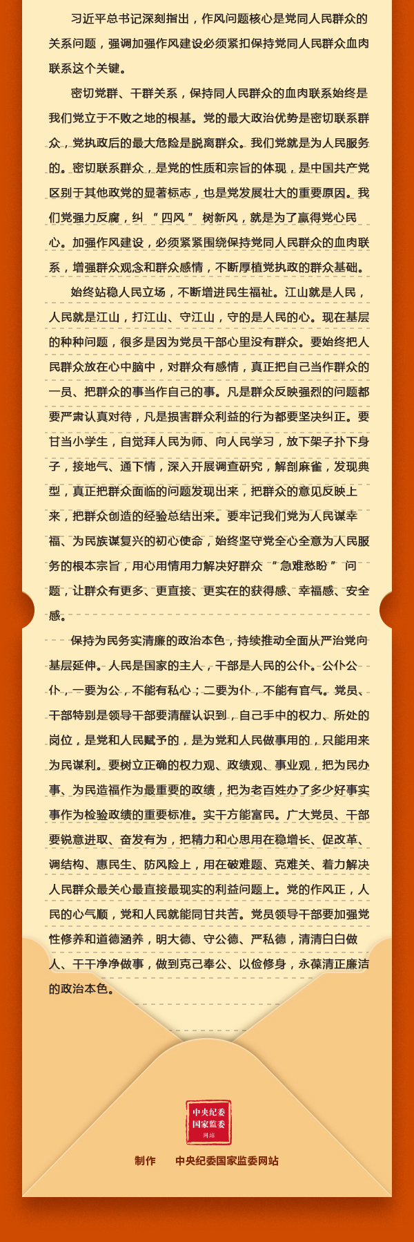 加強(qiáng)黨的作風(fēng)建設(shè)③作風(fēng)問(wèn)題的核心是什么？為什么？.png