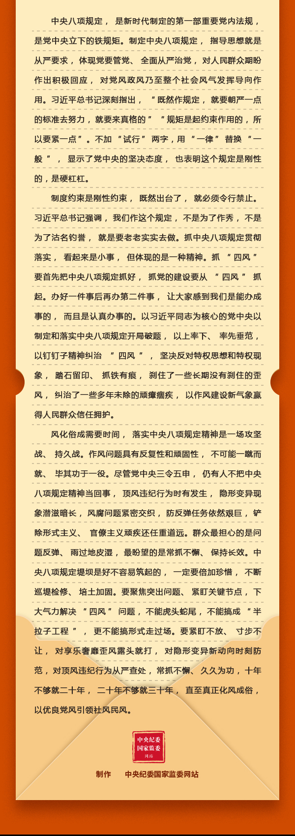 加強黨的作風建設⑤為什么說中央八項規(guī)定是長期有效的鐵規(guī)矩、硬杠杠？2.jpeg