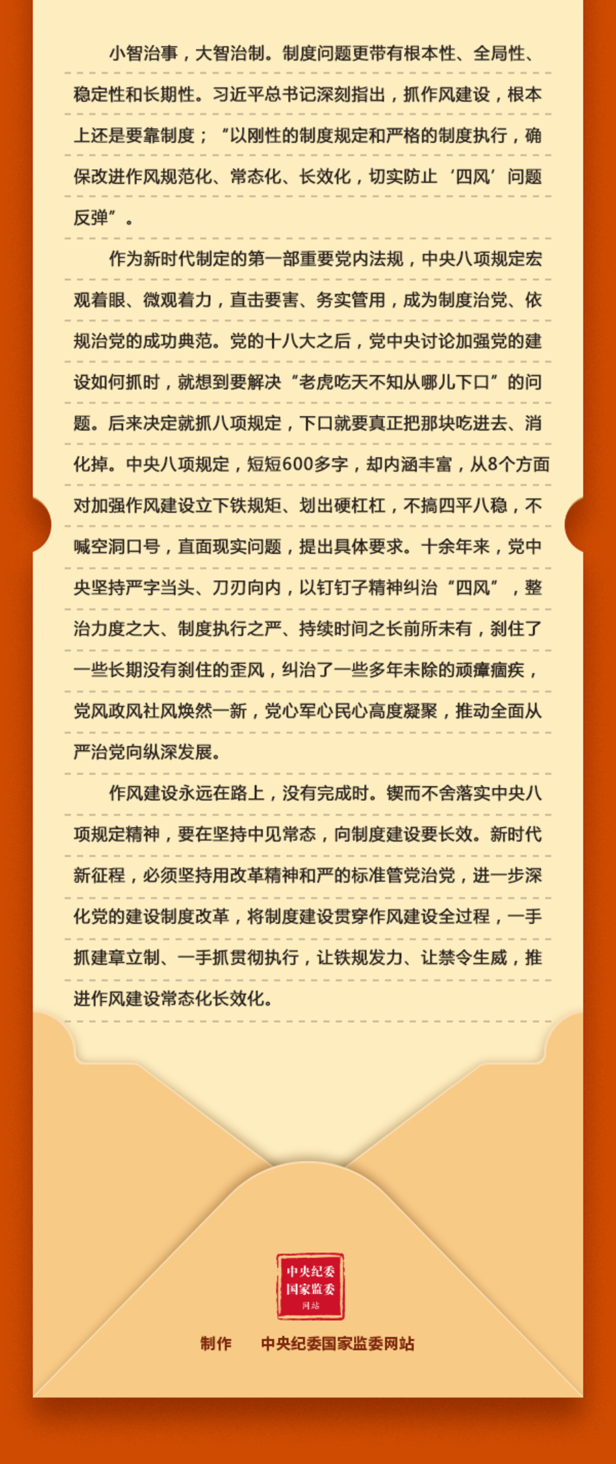 加強(qiáng)黨的作風(fēng)建設(shè)?如何理解深入貫徹中央八項(xiàng)規(guī)定精神必須堅(jiān)持制度治黨、依規(guī)治黨？2.png