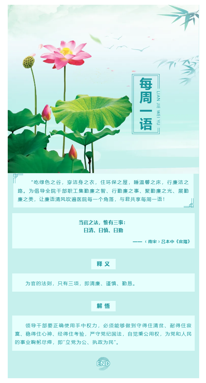 勤廉醫(yī)院建設_ 勤廉紀語第二十期.png