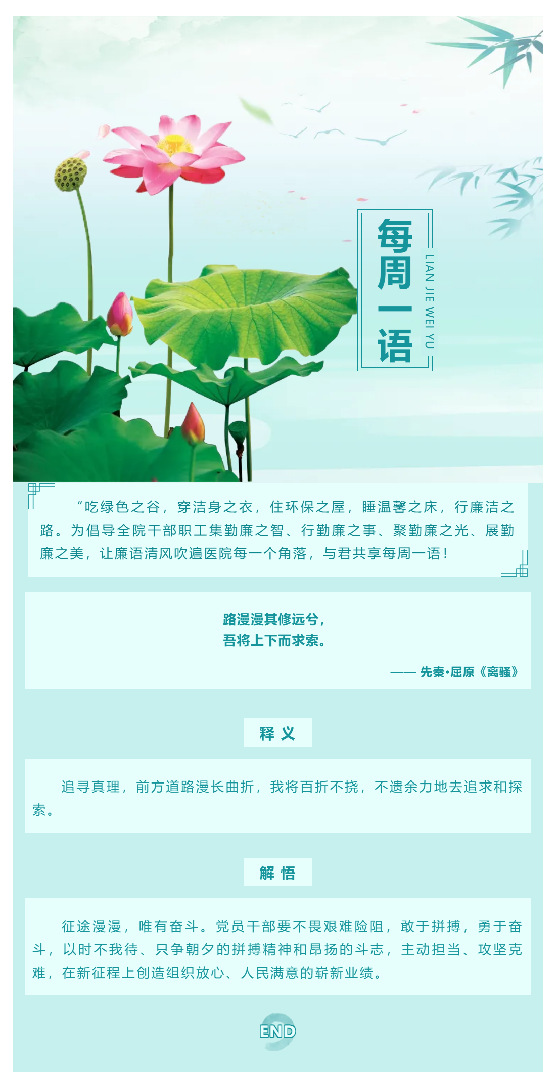 勤廉醫(yī)院建設(shè)_ 勤廉紀語第二十三期.png