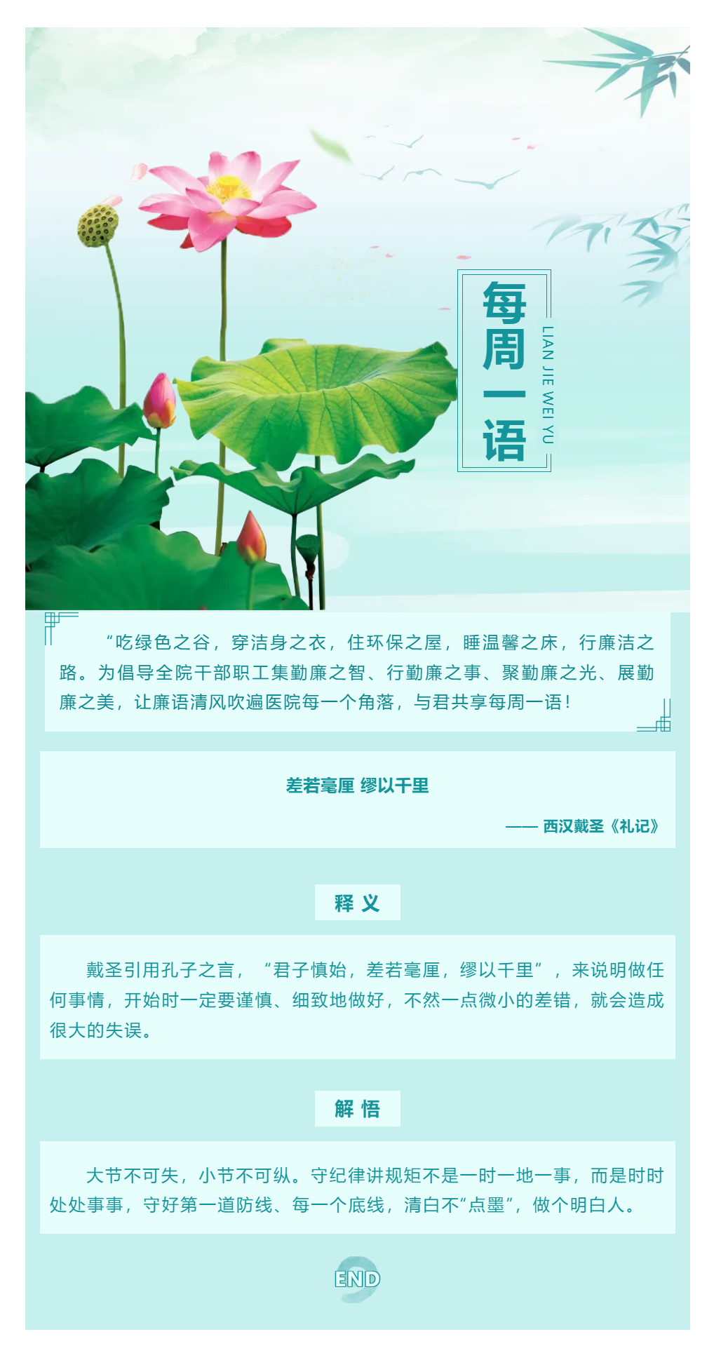 勤廉醫(yī)院建設(shè)_ 勤廉紀(jì)語(yǔ)第三十八期.png