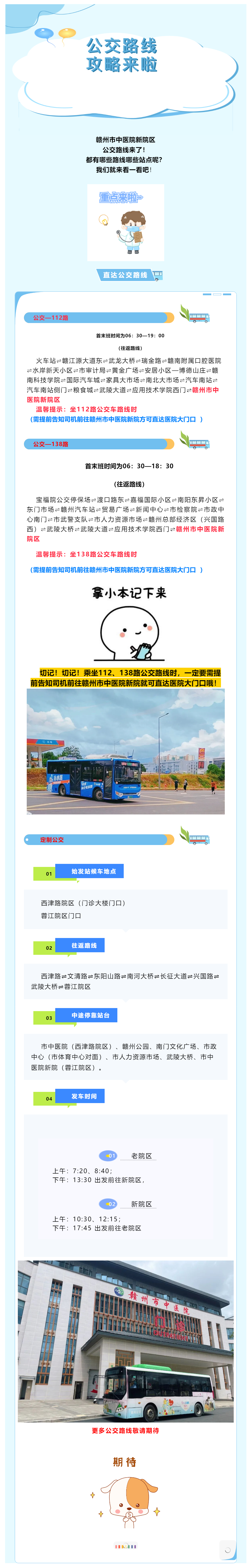 最新！贛州市中醫(yī)院公交路線攻略.png