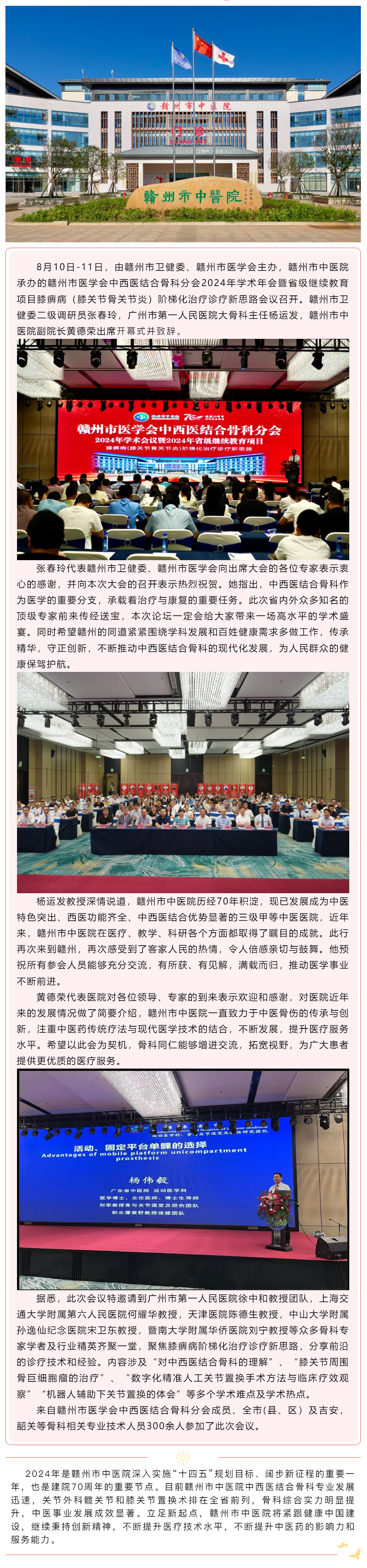 贛州市醫(yī)學會中西醫(yī)結(jié)合骨科分會2024年學術(shù)研討會召開.png