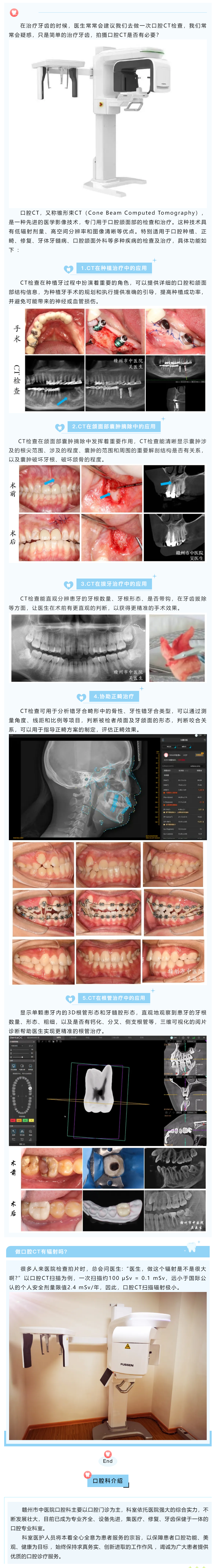 口腔CT —揭秘口腔健康的“透視鏡”.png