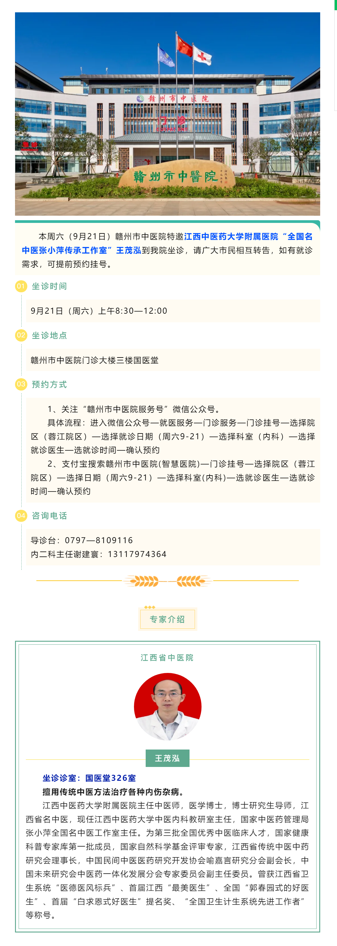 【醫(yī)訊】本周六（9月21日），全國(guó)名中醫(yī)張小萍傳承工作室專家團(tuán)隊(duì)成員來我院坐診.png