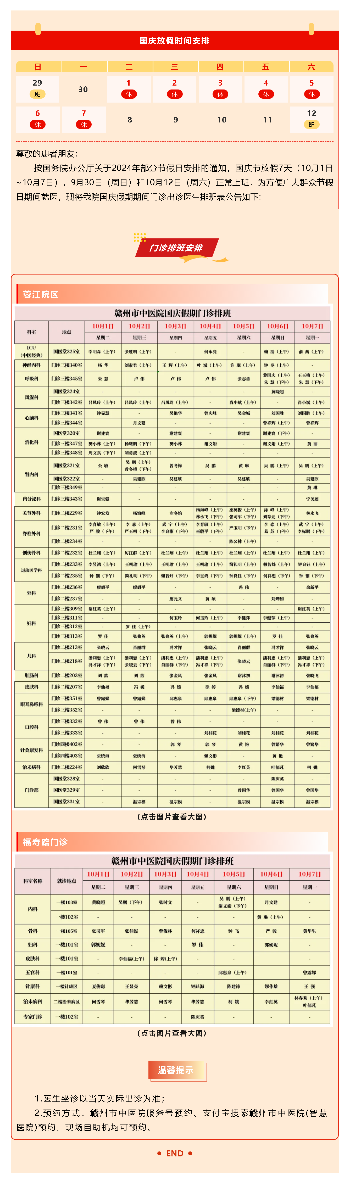 速收藏！贛州市中醫(yī)院國慶假期門診排班.png