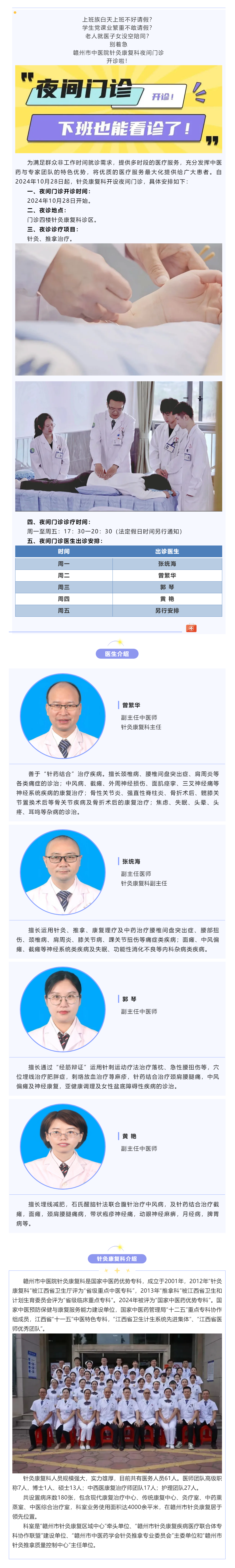 【醫(yī)心為民辦實(shí)事】守護(hù)健康不打烊，贛州市中醫(yī)院針灸康復(fù)科開設(shè)夜間門診.png