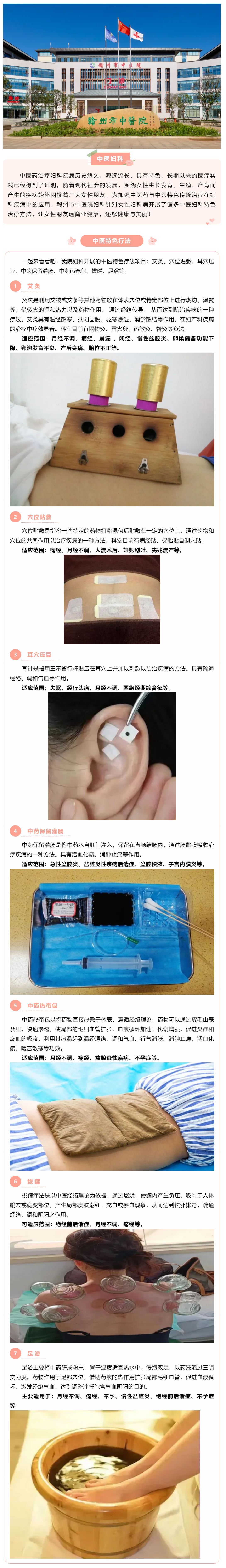 中醫(yī)治婦科，特色療法種類多，一起來(lái)看看吧！.png