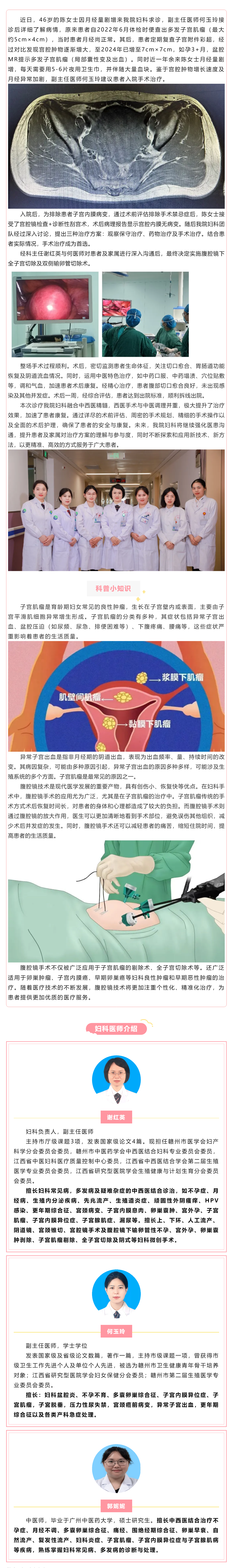 “小鏡頭、大手術(shù)”——我院婦科成熟開(kāi)展腹腔鏡下全子宮切除+雙側(cè)輸卵管切除術(shù).png