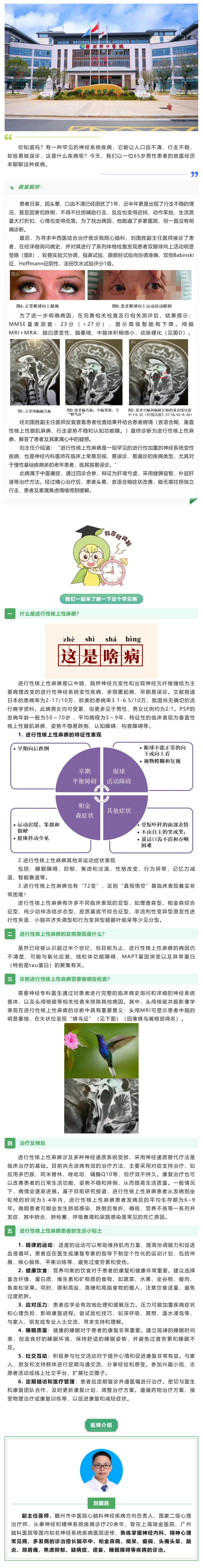 口齒不清、行走不穩(wěn)？警惕這種神經(jīng)系統(tǒng)罕見(jiàn)病——進(jìn)行性核上性麻痹.png