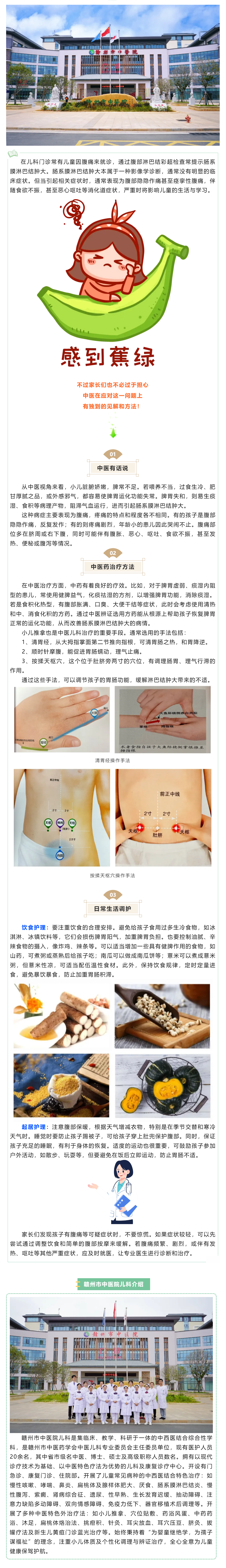 孩子常喊腹痛？中醫(yī)視角解鎖小兒腸系膜淋巴結腫大應對密碼.png