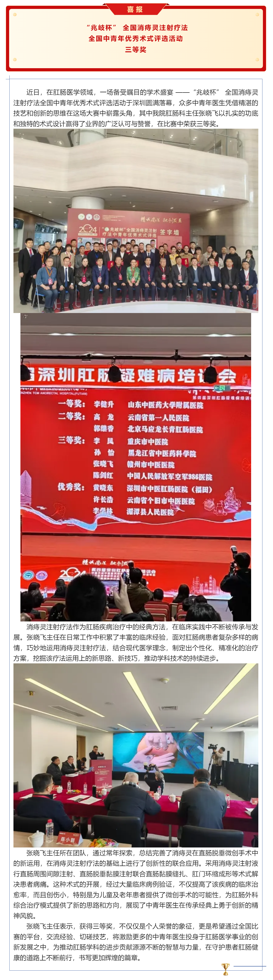 直腸脫垂微創(chuàng)注射療法閃耀全國大賽舞臺，我院肛腸科張曉飛主任載譽而歸.png