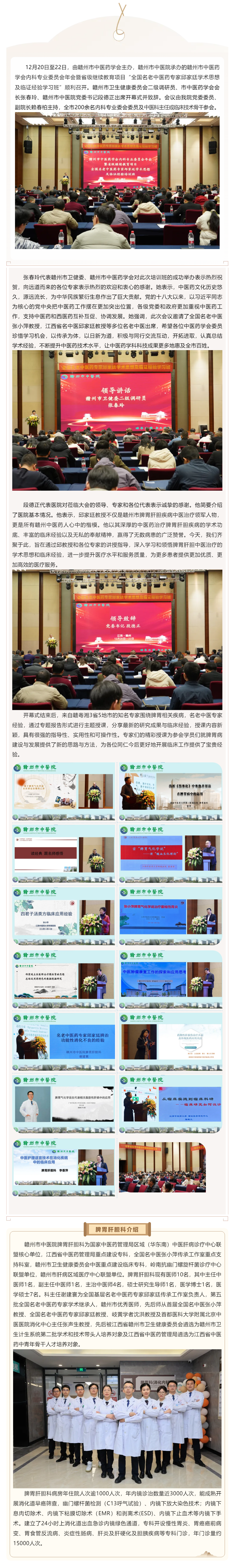 2024年贛州市中醫(yī)藥學(xué)會內(nèi)科專業(yè)委員會年會暨省級繼續(xù)教育項目“全國名老中醫(yī)藥專家邱家廷學(xué)術(shù)思想及臨.png