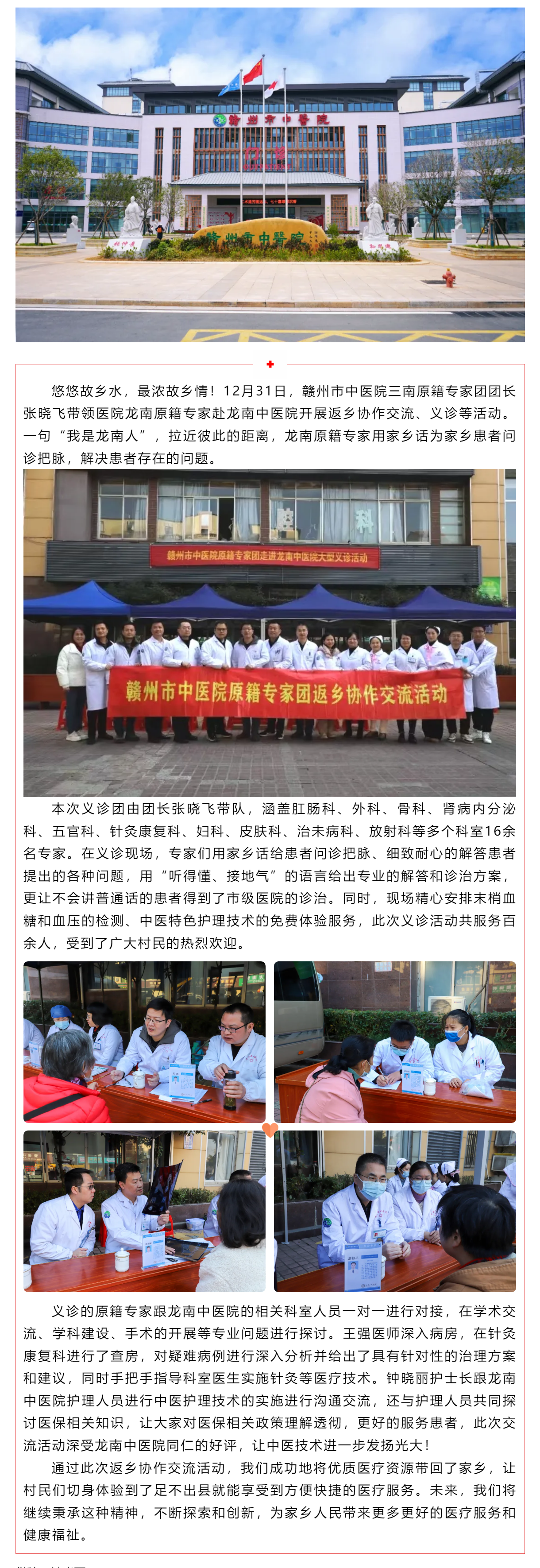 【醫(yī)心為民辦實(shí)事】贛州市中醫(yī)院開(kāi)展龍南籍專家返鄉(xiāng)協(xié)作交流活動(dòng).png
