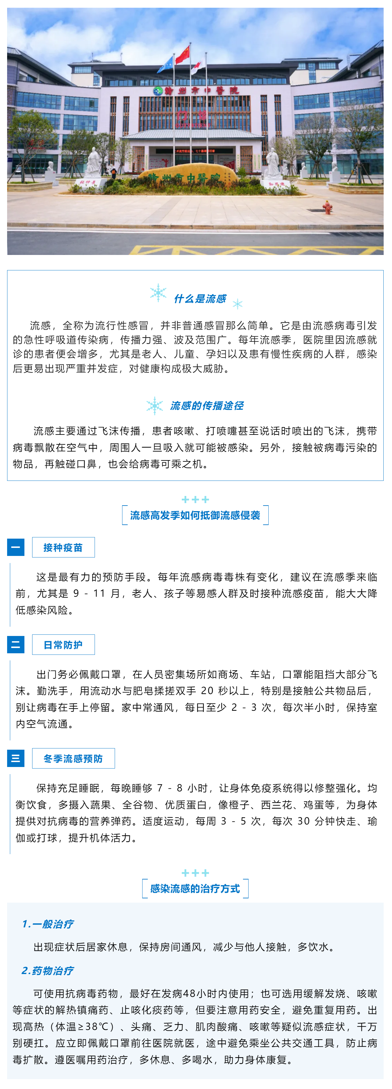 筑牢防線，遠(yuǎn)離冬季流感.png