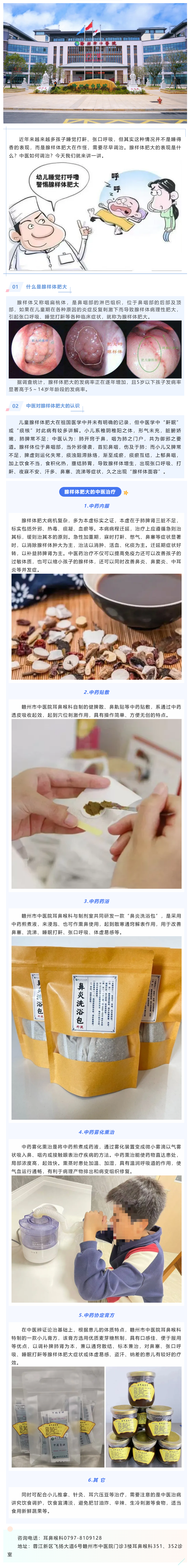 小兒睡覺打呼嚕，小心腺樣體肥大，中醫(yī)中藥可幫您！.png