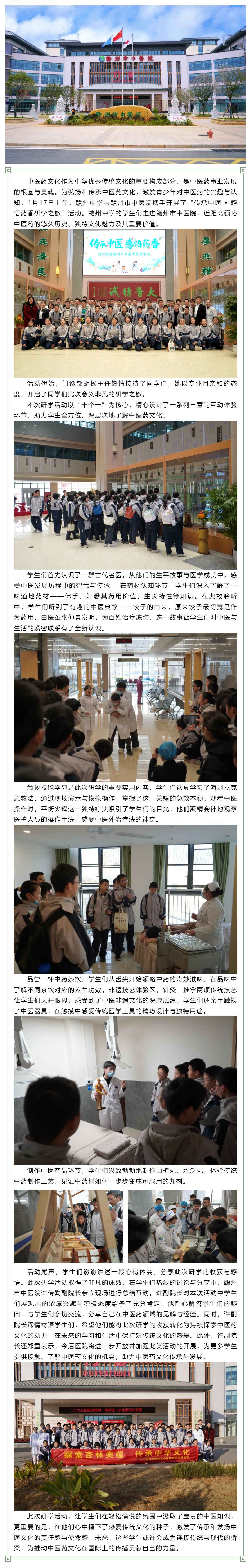 贛州中學(xué)與贛州市中醫(yī)院攜手開(kāi)展“傳承中醫(yī) • 感悟藥香”研學(xué)之旅.png