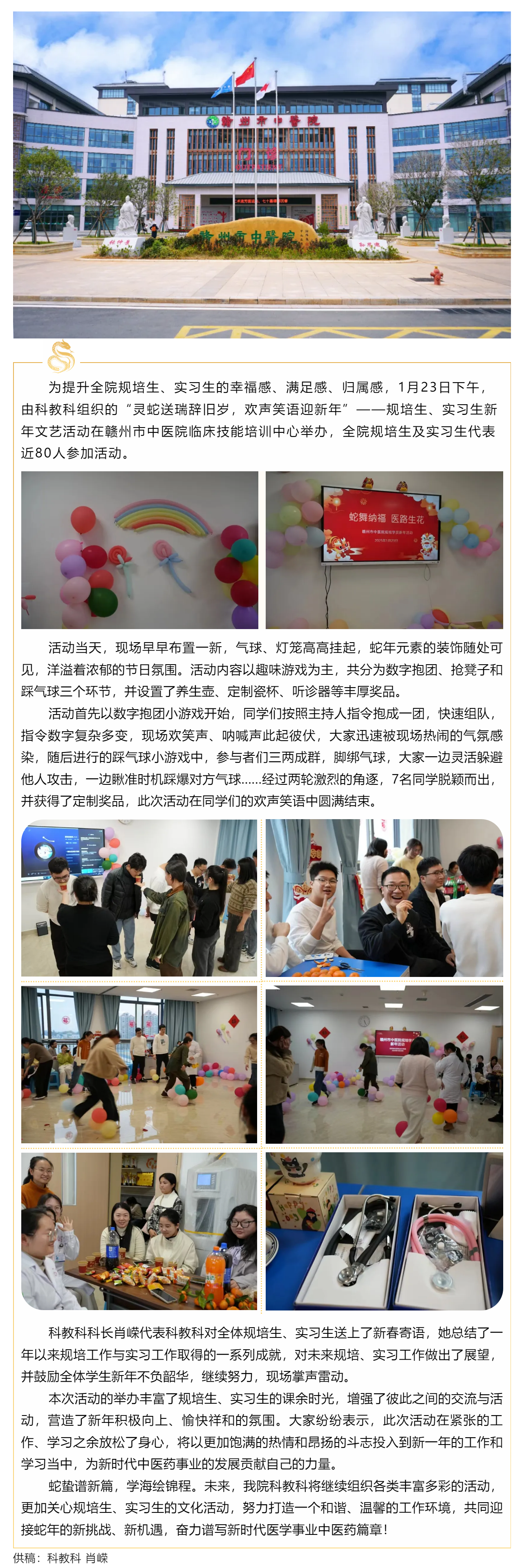 靈蛇送瑞辭舊歲，歡聲笑語(yǔ)迎新年 ——我院舉辦規(guī)培生、實(shí)習(xí)生新年文藝活動(dòng).png