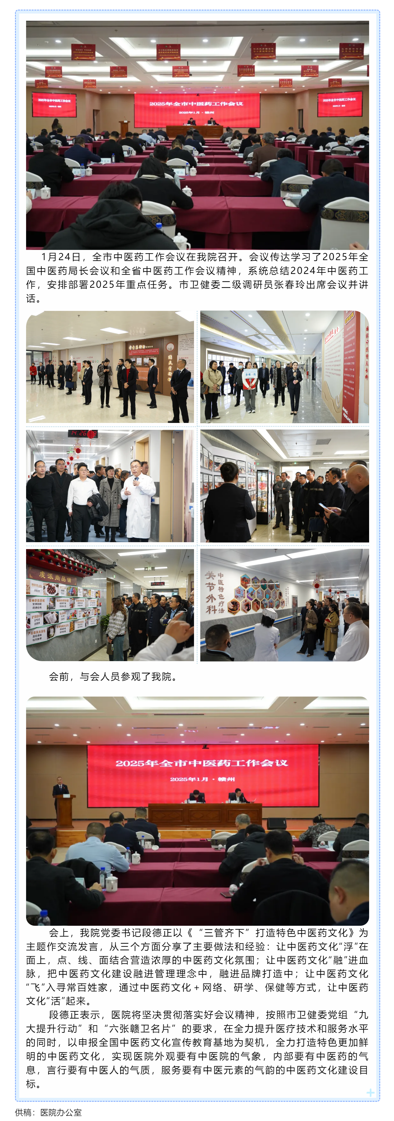 贛州市中醫(yī)院在全市中醫(yī)藥工作會(huì)議上作交流發(fā)言.png