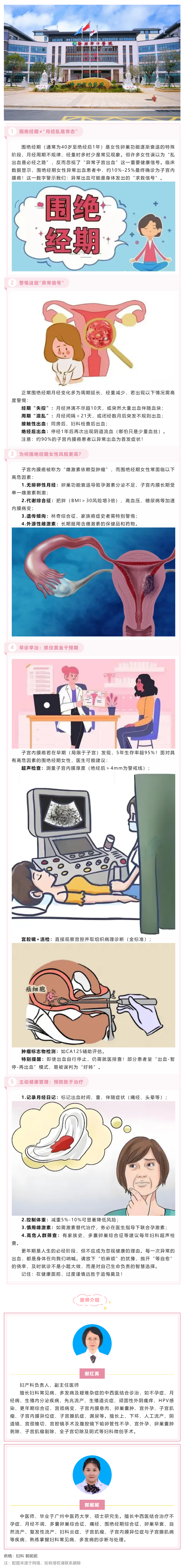 圍絕經(jīng)期女性異常子宮出血：別讓“正?，F(xiàn)象”掩蓋癌癥風(fēng)險(xiǎn).png