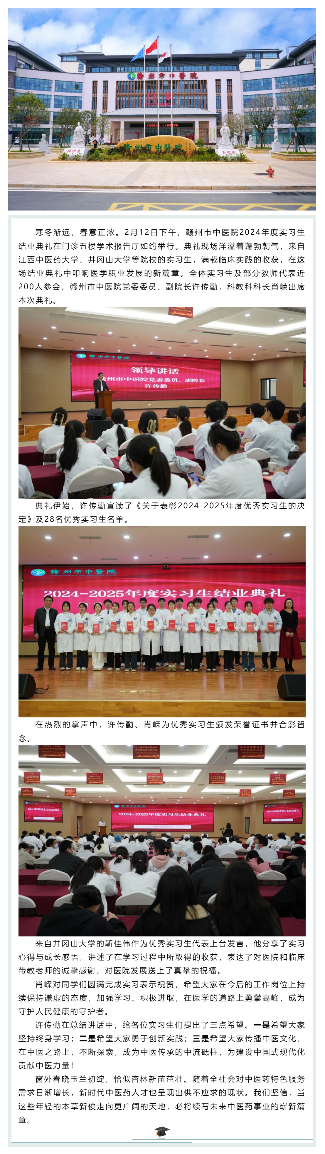 杏林薪火傳 匠心育英才--贛州市中醫(yī)院舉行2024-2025年度實(shí)習(xí)生結(jié)業(yè)典禮.png