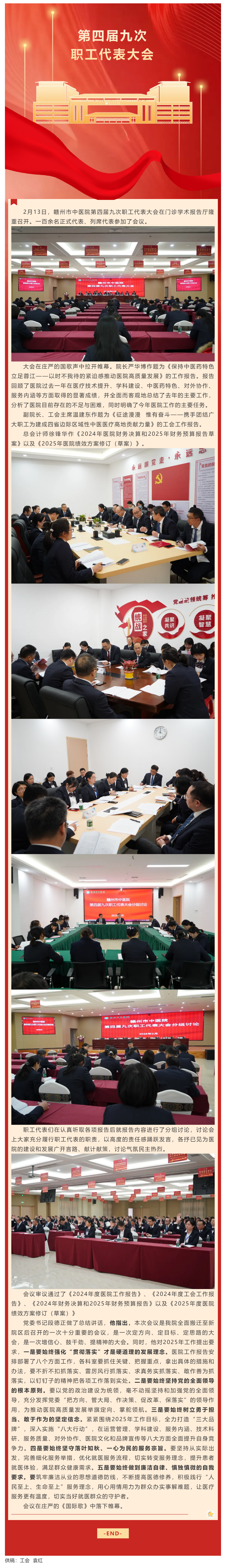 群策群力，共謀發(fā)展 _ 贛州市中醫(yī)院第四屆九次職工代表大會順利召開.png