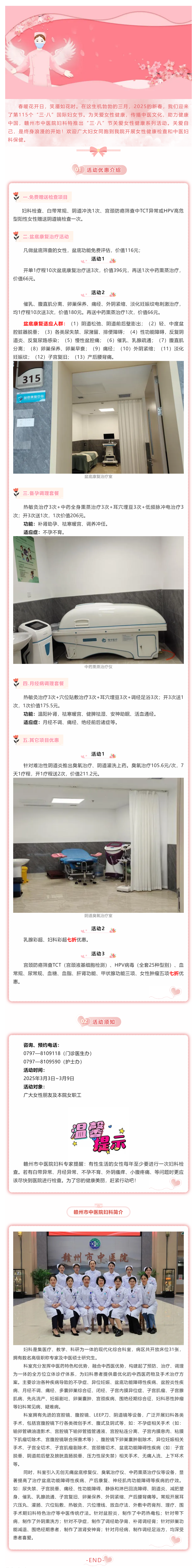 溫情關(guān)愛(ài)，守護(hù)她健康——我院婦科“三·八”婦女節(jié)惠民活動(dòng)來(lái)襲_.png