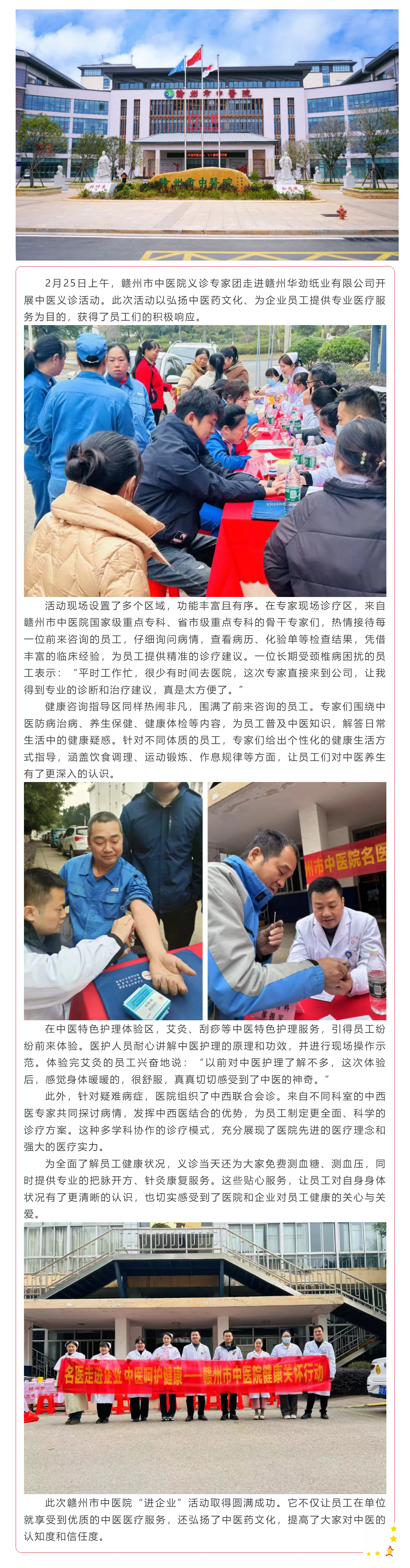 【新時代文明實踐】中醫(yī)義診進(jìn)企業(yè)，健康服務(wù)暖人心.png