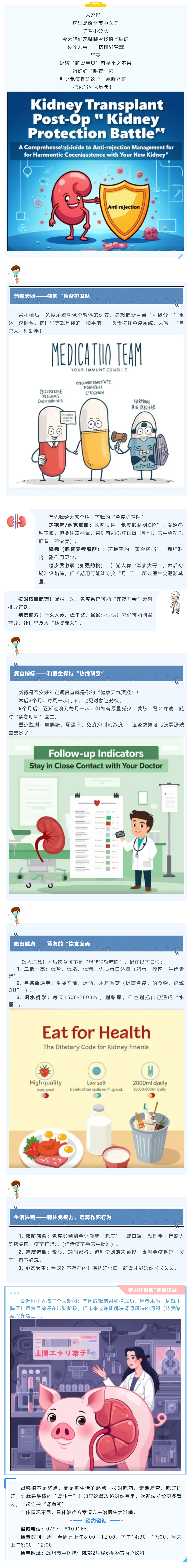腎移植術(shù)后“保腎戰(zhàn)”：抗排異管理全攻略，讓你和新腎和諧共處！.png