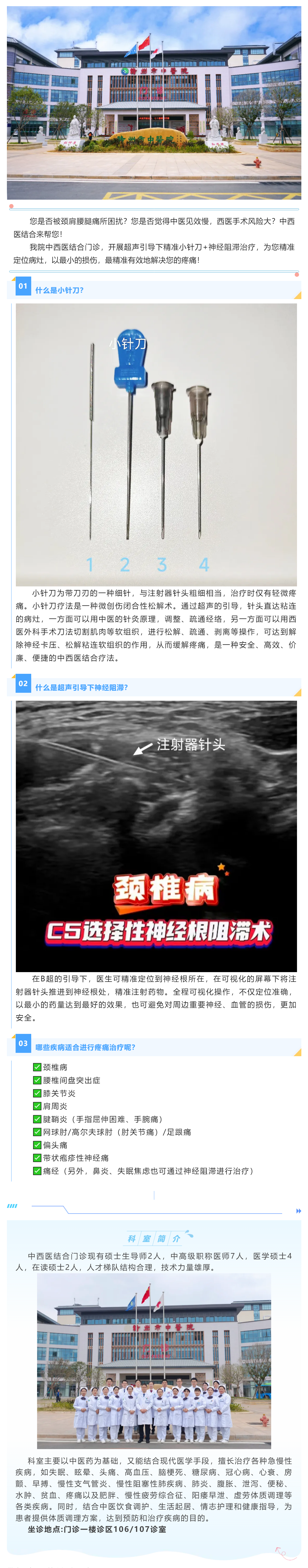 疼痛克星——針刀＋神經(jīng)阻滯，中西醫(yī)結(jié)合為您解決疼痛.png