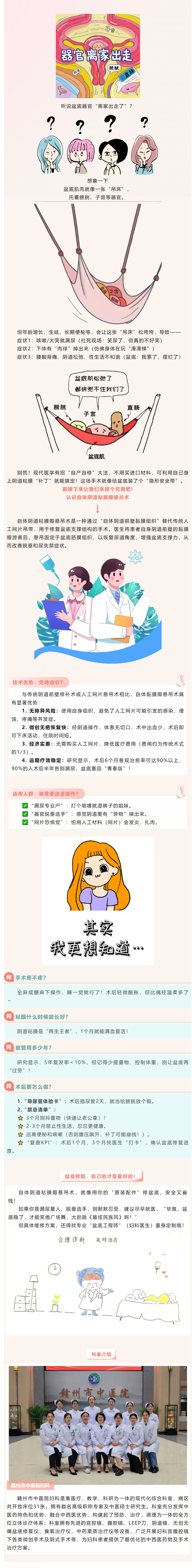 產(chǎn)后松弛、容易漏尿？自體陰道粘膜瓣懸吊微創(chuàng)手術(shù)解決盆底問題的新選擇.png