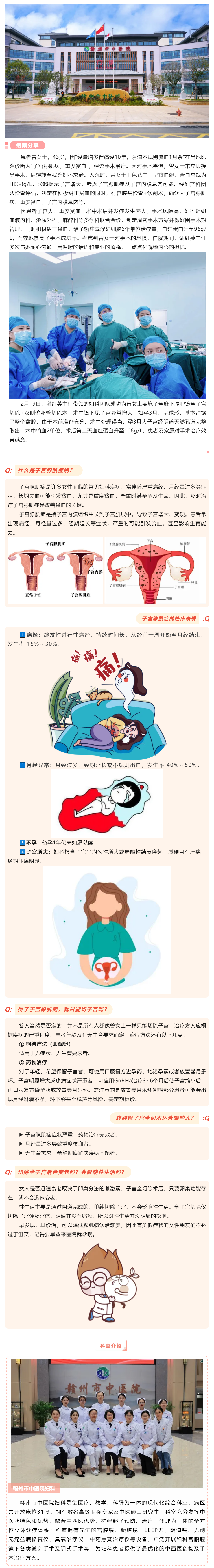 微創(chuàng)手術(shù)點亮生命之光——一位子宮腺肌病患者的康復(fù)之路.png