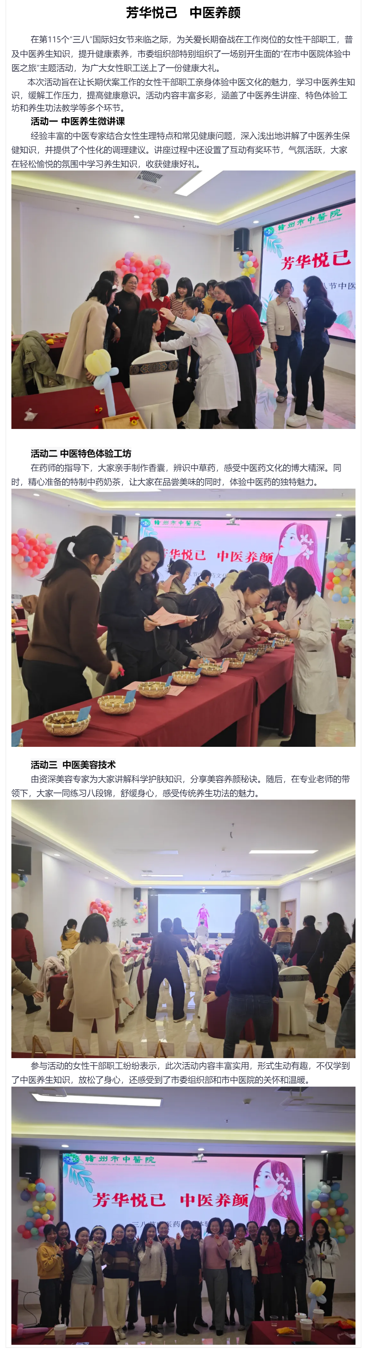 市委組織部在市中醫(yī)院體驗(yàn)中醫(yī)之旅，慶“三八”節(jié)日.png