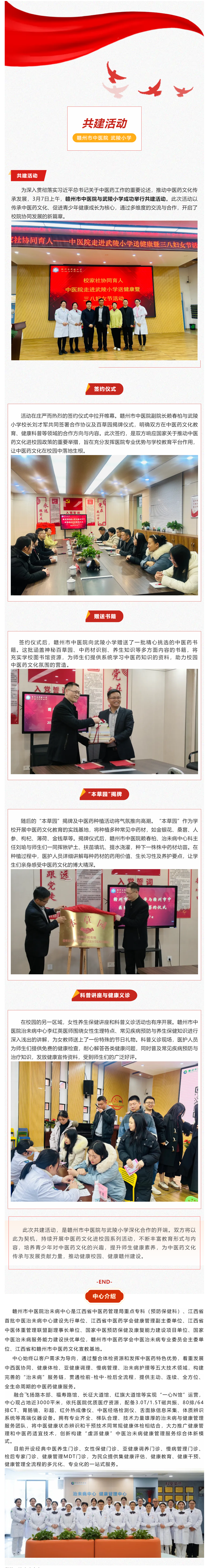 中醫(yī)藥文化進校園I贛州市中醫(yī)院攜手武陵小學 共筑中醫(yī)藥文化傳承新陣地.png