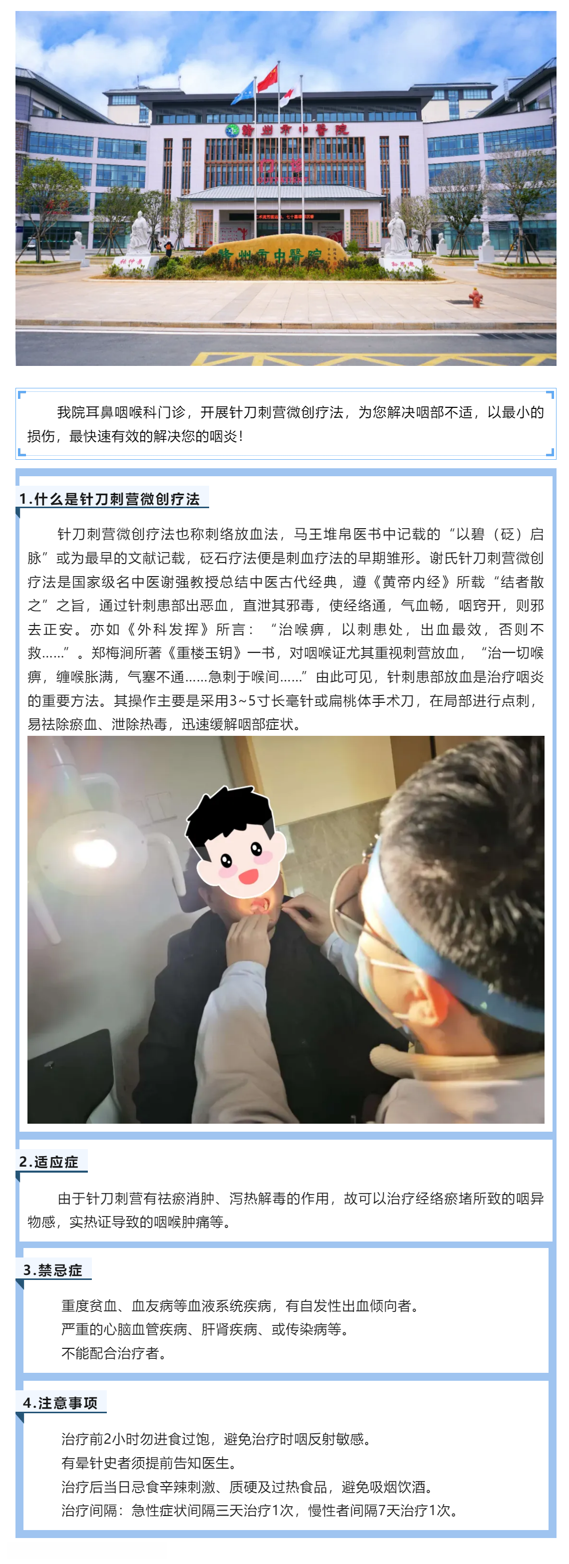 您是否被咽炎問題所困擾？您是否覺得口服藥物療效不佳？針刀刺營來幫您！.png