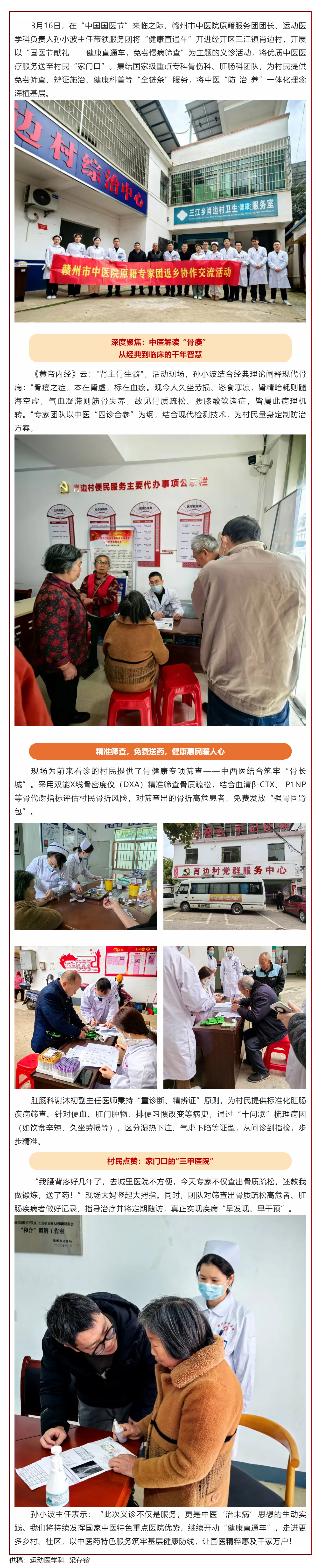 國醫(yī)節(jié)獻(xiàn)禮——我院義診新模式“健康直通車開進(jìn)鄉(xiāng)村”.png