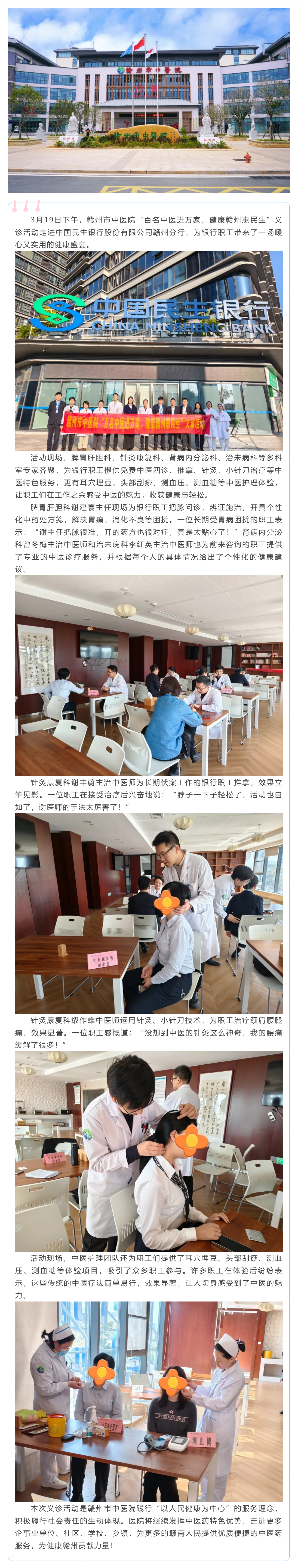 傳承中醫(yī)國粹，守護職工健康——贛州市中醫(yī)院“百名中醫(yī)進萬家，健康贛州惠民生”義診活動走進中國民生銀行.png