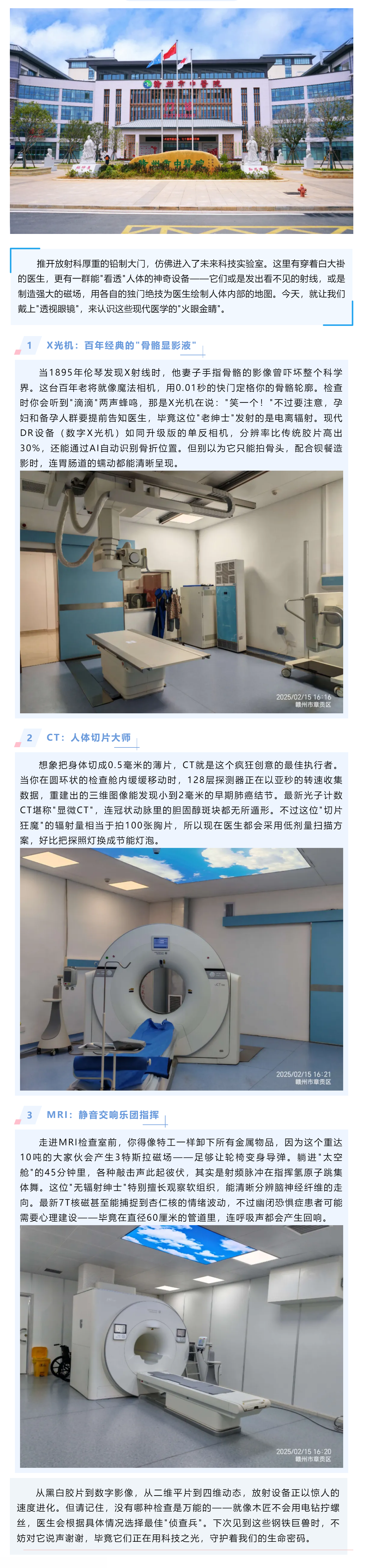 “透視”人體奧秘，這些“黑科技”你了解多少？——走進醫(yī)院放射科，探秘CT、磁共振、DR.png