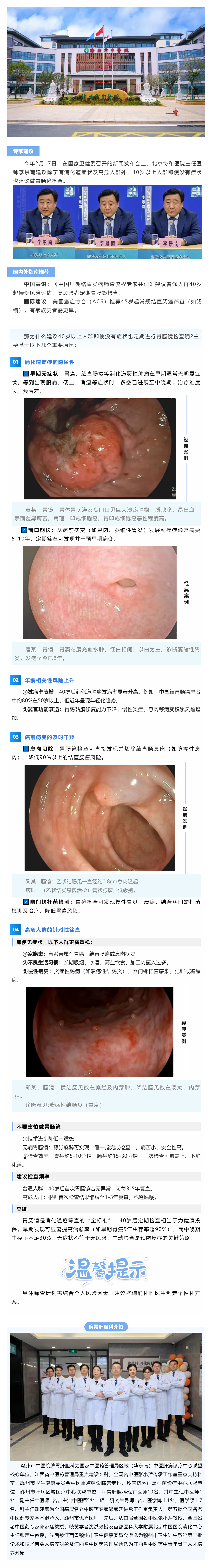 為什么建議40歲以上人群即使沒(méi)有癥狀也定期進(jìn)行胃腸鏡檢查.png