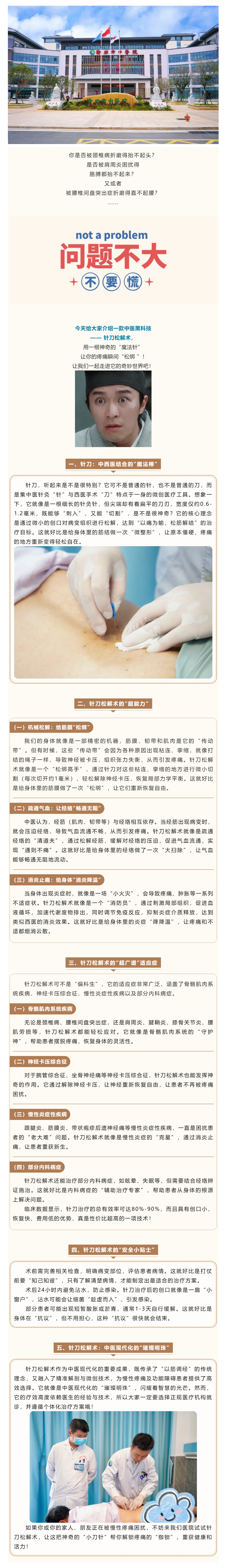 一根針就能治頸椎??？針刀松解術(shù)到底有多神奇？.png