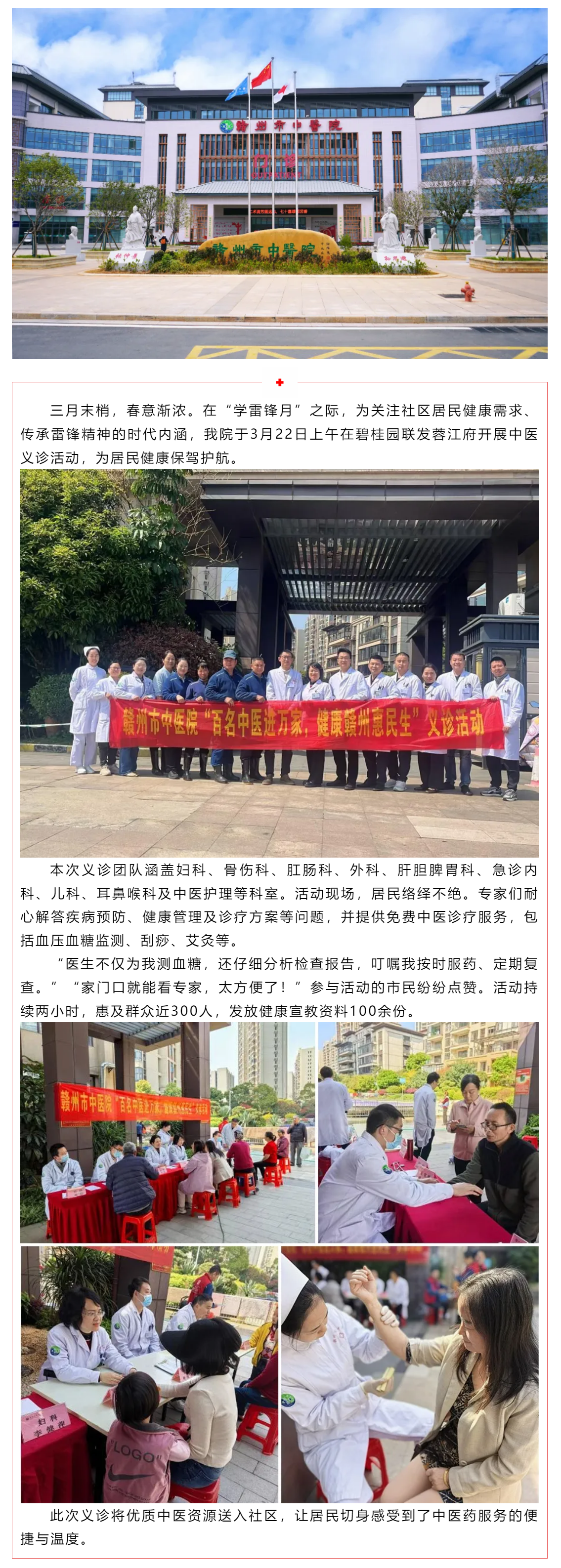 【健康雷鋒行·義診暖人心】贛州市中醫(yī)院開展“百名中醫(yī)進萬家 健康贛州惠民生”活動.png