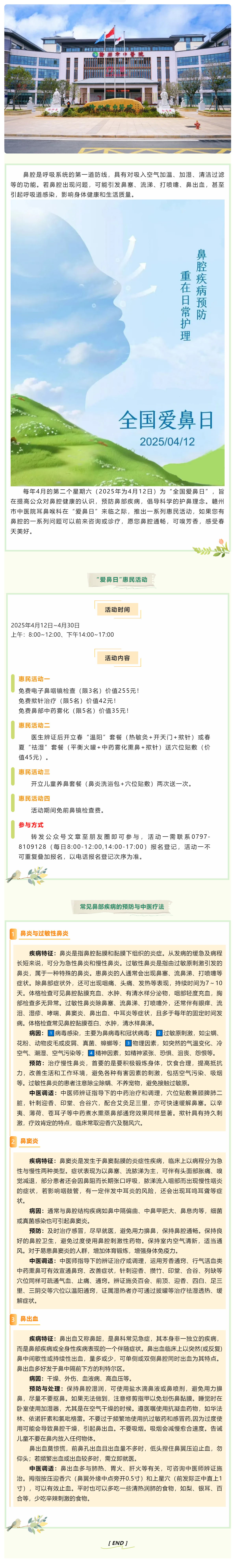 “鼻炎”星人看過來，“愛鼻日”惠民活動來啦?。ǜ街嗅t(yī)養(yǎng)鼻妙招）.png