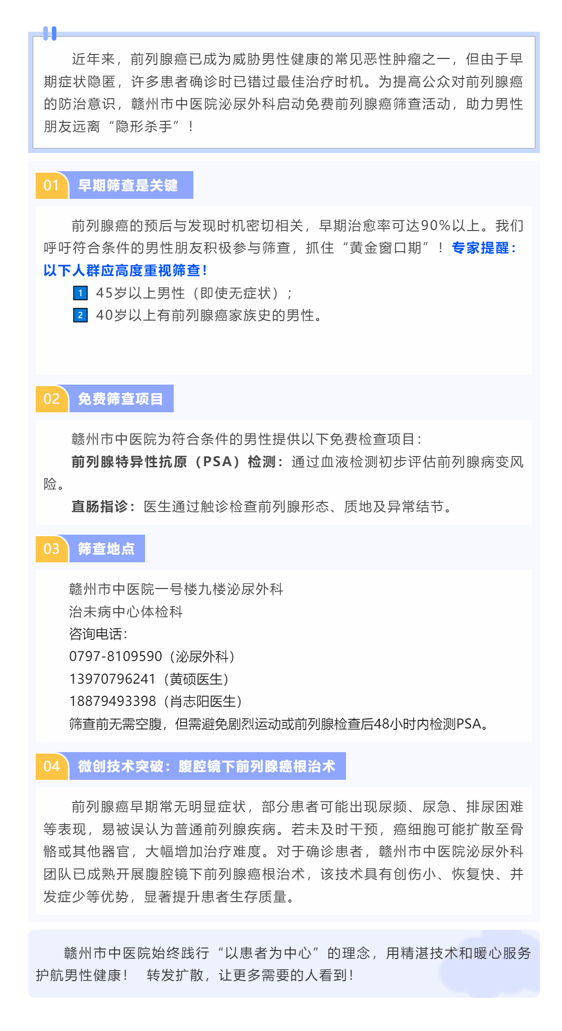 贛州市中醫(yī)院開展免費前列腺癌篩查，守護男性健康，早發(fā)現(xiàn)早治療！.png
