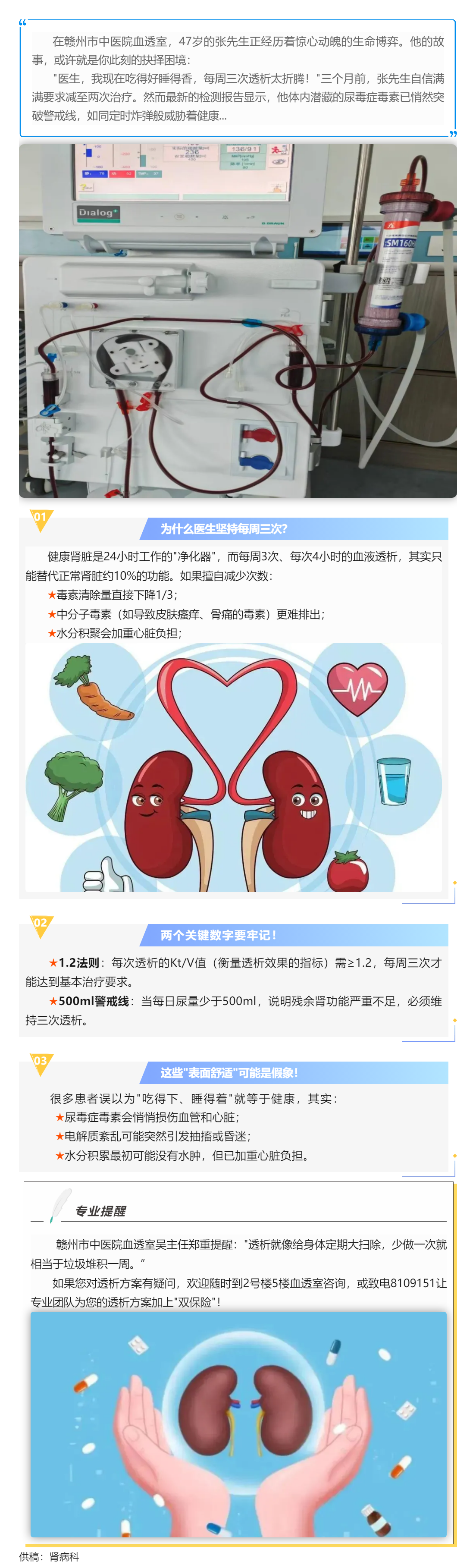 《一周透析三次還是兩次？這道生死題90%腎友都答錯(cuò)了！》——揭開_舒適陷阱_背后的生存密碼.png