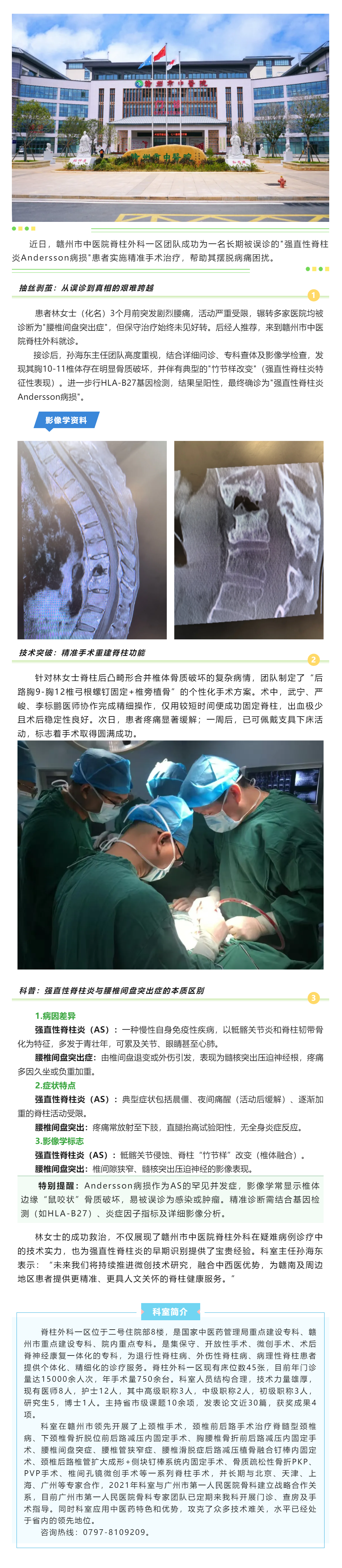 仁心巧破_強直_難題！脊柱外科成功救治罕見脊柱炎病損患者.png
