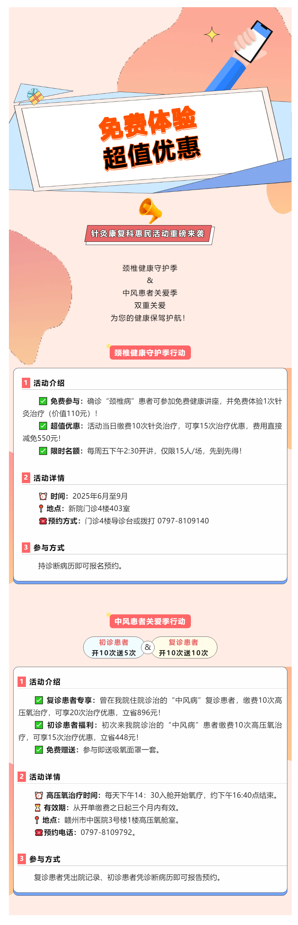 健康守護(hù)雙行動(dòng)！免費(fèi)體驗(yàn)+超值優(yōu)惠，助您頸椎康復(fù)、中風(fēng)康復(fù)更輕松.png