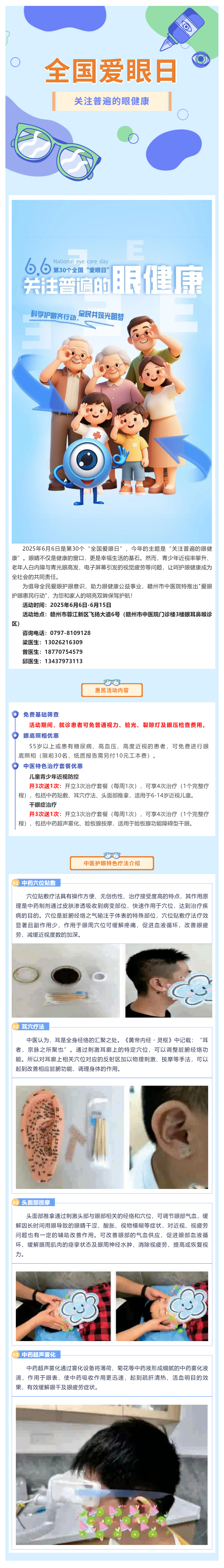 【愛(ài)要讓你看見(jiàn)】免費(fèi)篩查+中醫(yī)理療，這份愛(ài)眼日禮包請(qǐng)查收!.png